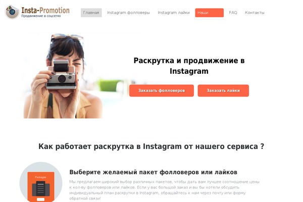 insta-promotion.com site used Insta