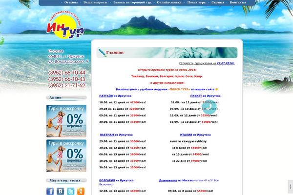 intour38.ru site used Beachholiday