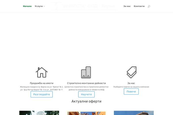 investa-varna.com site used Investa-theme
