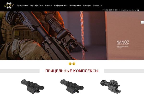 inwetech.ru site used Inwetech