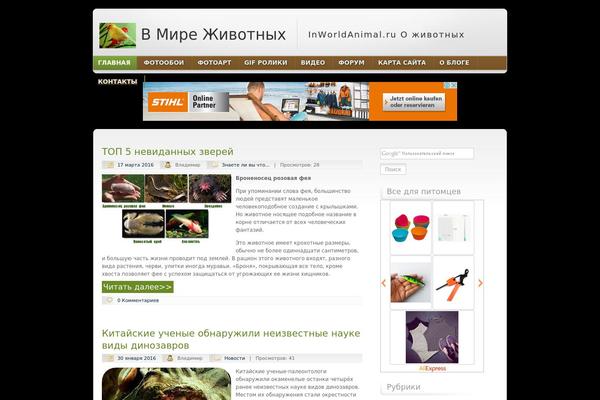 inworldanimal.ru site used NatureFox