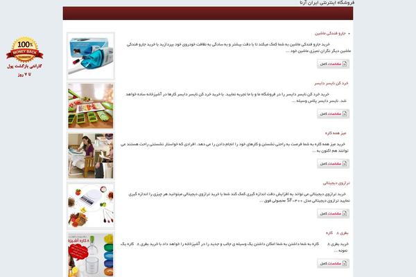 iranarena.biz site used Newsone