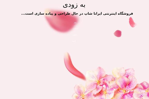 Site using Persian-elementor plugin