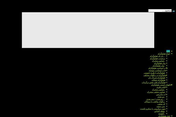 iranhologram.com site used Sahifa