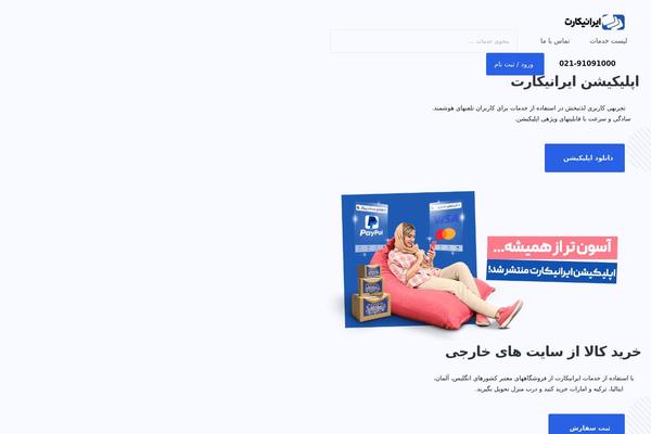 iranicard.net site used Iranicard_v2