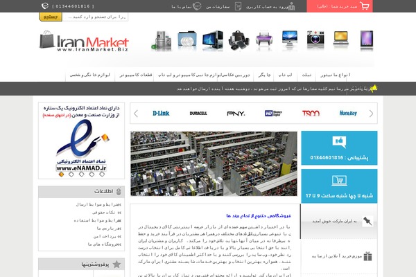 iranmarket.biz site used Wordpress98_ebuy_persian