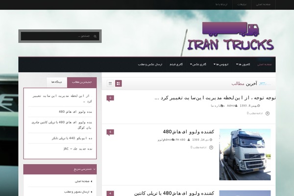 irantrucks.com site used Dw Gamez