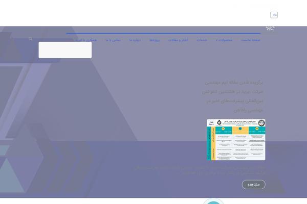 Site using Persian-elementor plugin
