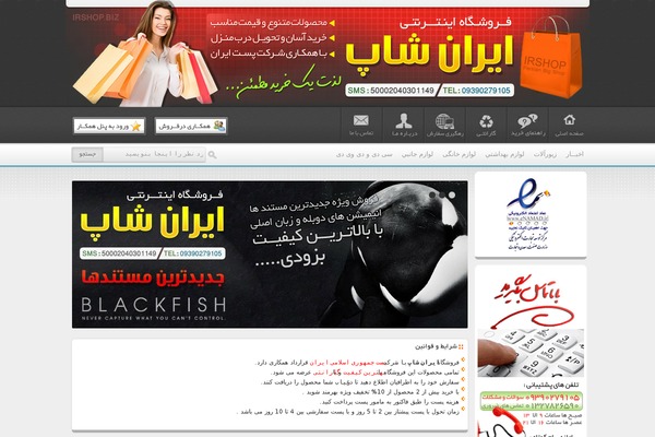 irshop.biz site used Funshop