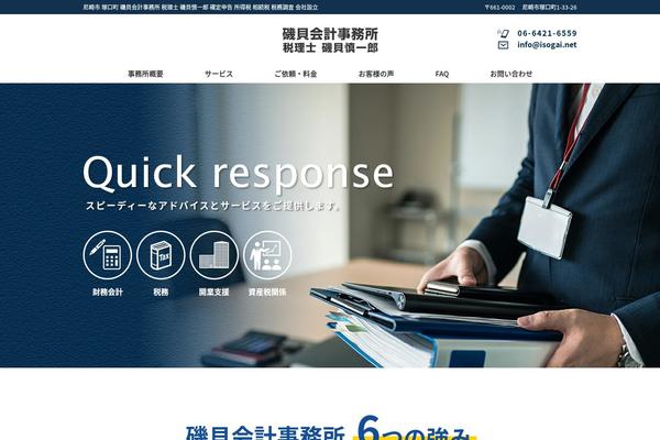 isogai.net site used Accountingoffice