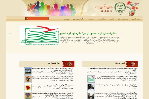 isojd.ac.ir site used Jahad
