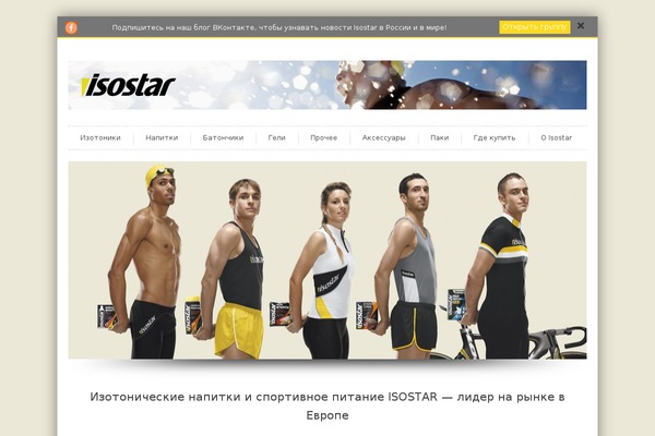 isostar-sport.ru site used InfoWay
