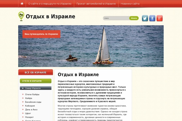 israel-otdih.ru site used Cities