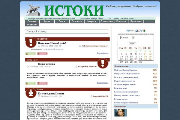 istoki-rb.ru site used Twenty Sixteen