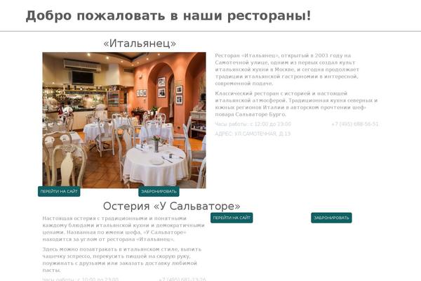 italian.ru site used Italian-lp