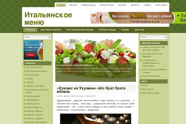 italmenu.ru site used Mymenu