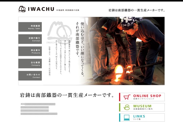 iwachu.co.jp site used Iwachu