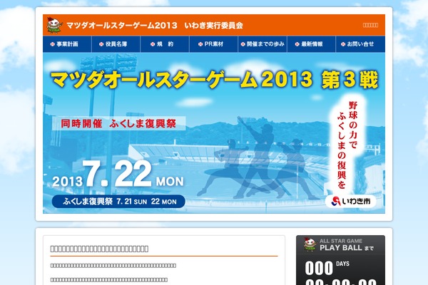 iwaki-allstar.com site used Allstar02