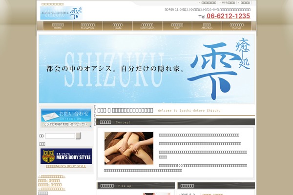 iyashi-shizuku.com site used Beauty002