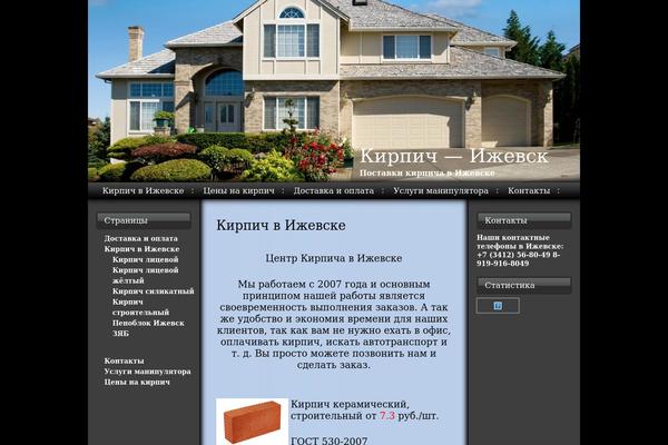 izhkirpich.ru site used Real-estate-10
