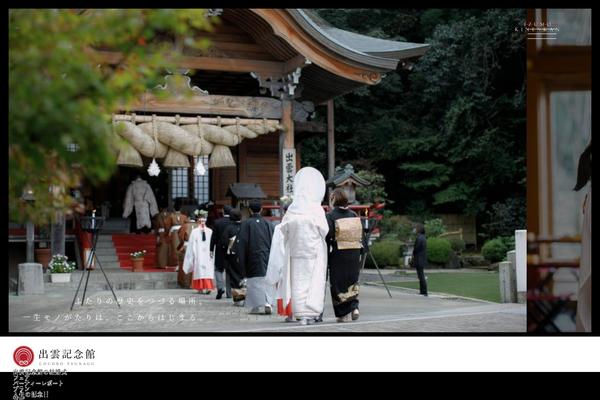 izumotaisya.jp site used Izumokinenkan