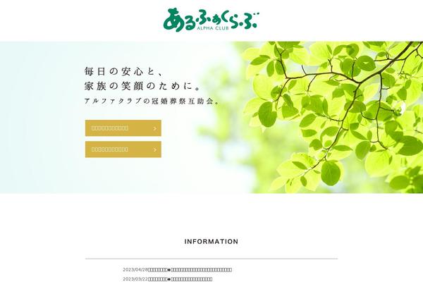 j-alpha.com site used Alphaclub