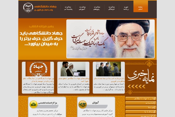 jahadqazvin.com site used Jahad