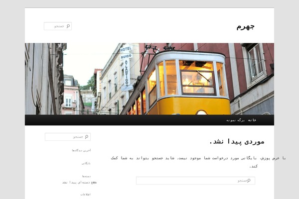 jahromcongress.ir site used Twentyeleven3