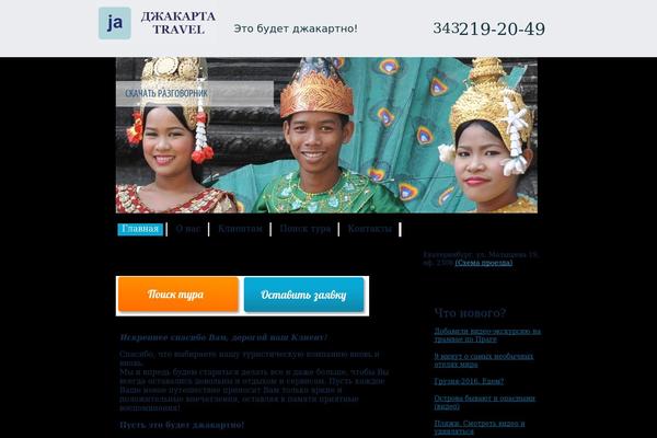 jakarta-travel.ru site used Seriousblogger