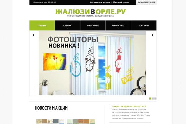 jaluzivorle.ru site used Theme1359