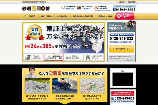 Shiroari-3.0-twentyeleven-child theme site design template sample