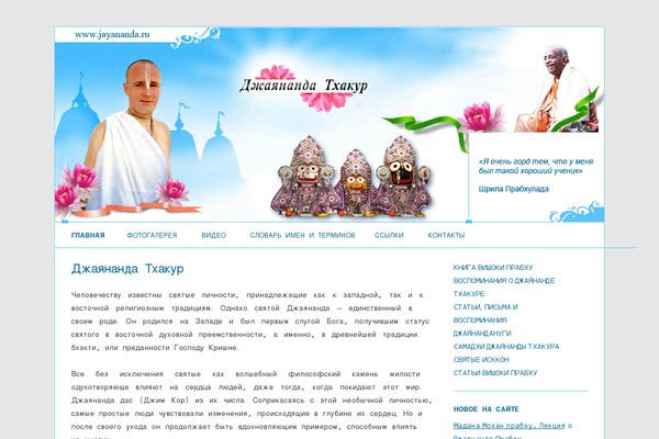 jayananda.ru site used Envince