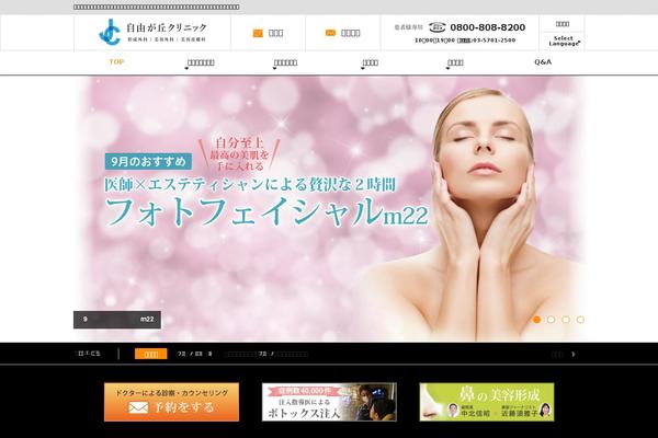 jiyugaokaclinic.com site used Jcclinic