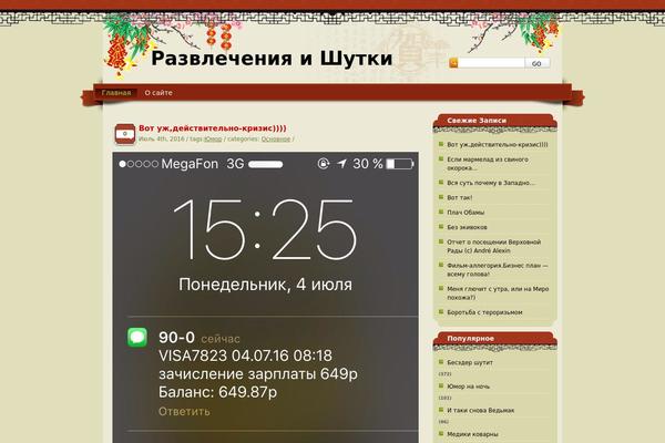 joke-and-fun.ru site used SpringFestival