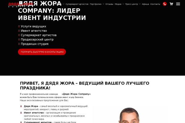 jora.biz site used Wellco