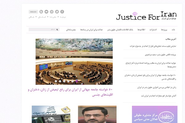justiceforiran.org site used Erudito