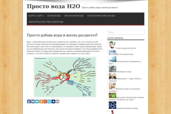 justwater.ru site used Arida