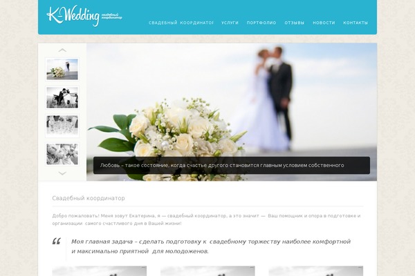 k-wedding.com.ua site used Acoustic_v101