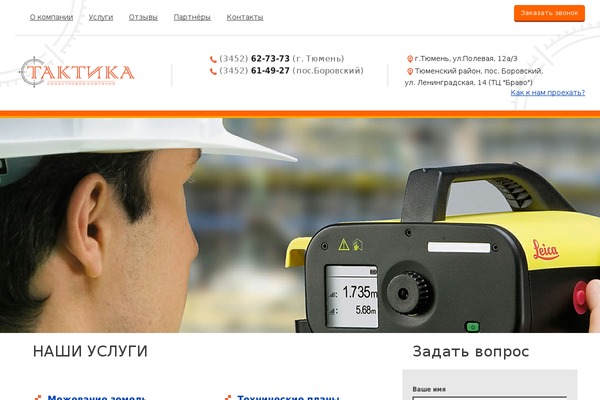 kadastro.ru site used Tact