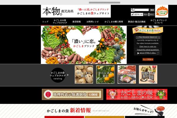 kagoshima-shoku.com site used Kagoshoku