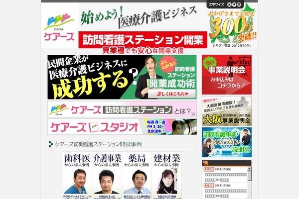 kaigojigyou.jp site used Cares