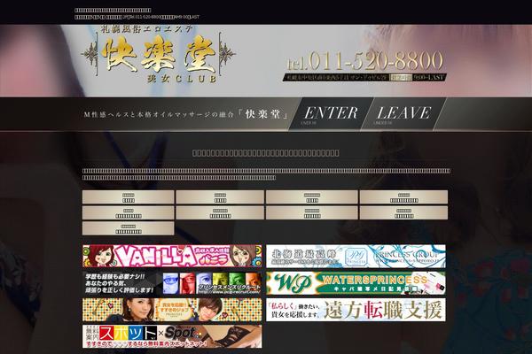 kairakudou.jp site used Kairakudou1-pc