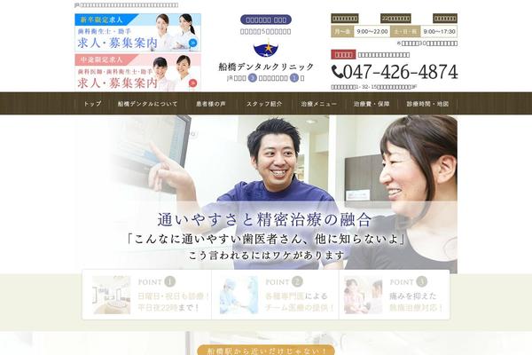 kaiseikai-funabashi.jp site used Funabashi-pc