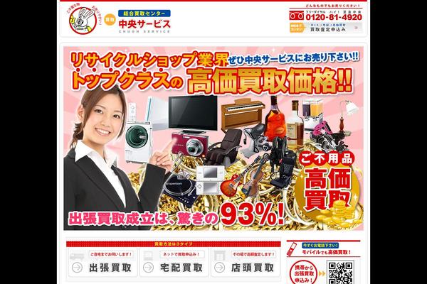 kaitori20.com site used Uniontheme