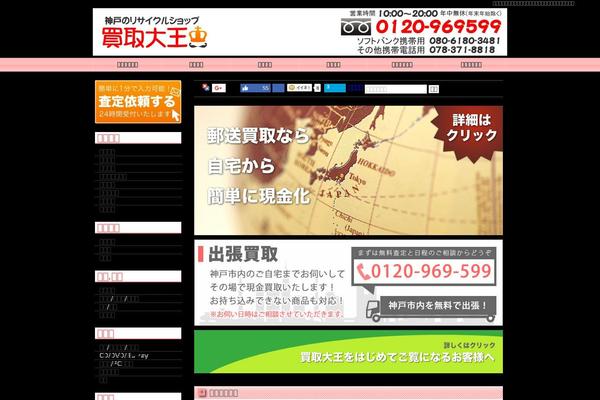 kaitoridaiou.com site used Wp-kaitoridaiou