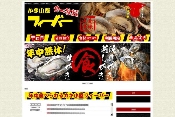 kakigoyafever.jp site used Kakigoya