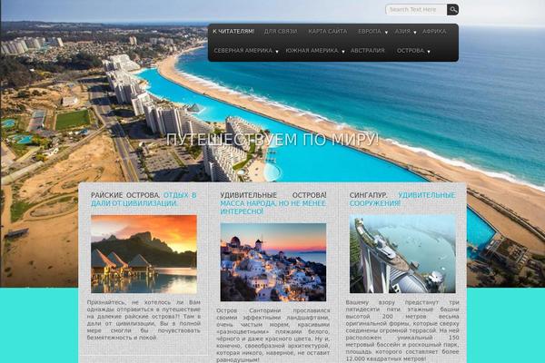 Travel Lite theme site design template sample