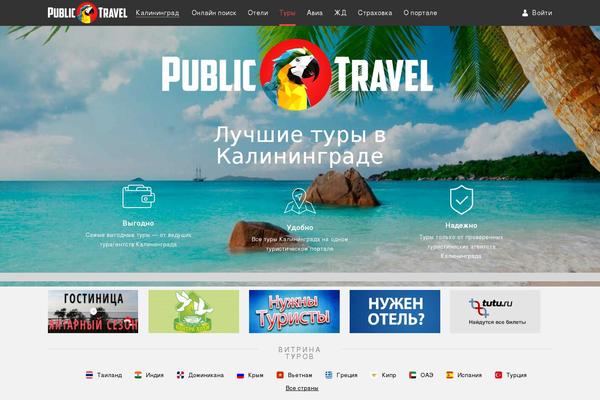 Publictravel theme site design template sample
