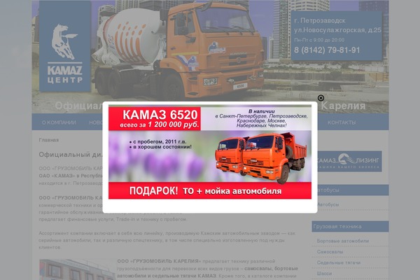 kamaz-karelia.ru site used Wooshoplite