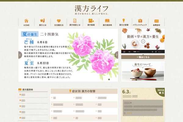 kampo-sodan.com site used Nihondo